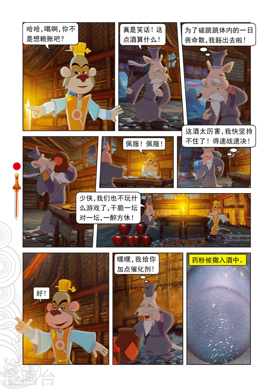 第42话交易-虹猫仗剑走天涯-虹猫蓝兔（第5张）